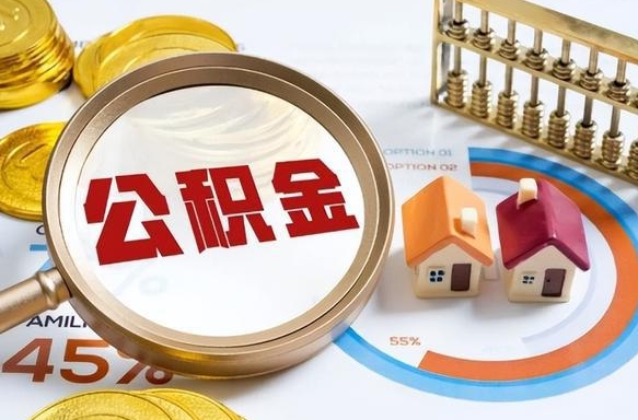 黔南住房公积金提出后封存能全部提出来吗（公积金封存提取后）